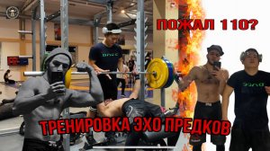 Тренировка Эхо Предков/ Пожал 110 кг?/ Ученик уделал в настольный теннис