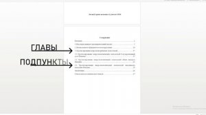Как ПРАВИЛЬНО оформить Курсовую? - Оформление согласно ГОСТ'у