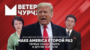 Выпуск новостей 21 01 25 | Make America второй раз