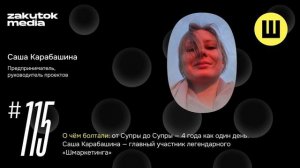 Саша Карабашина, предприниматель, руководитель проектов. Владивосток