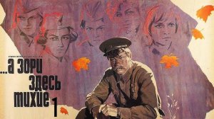 ...А зори здесь тихие (1972), 1 серия