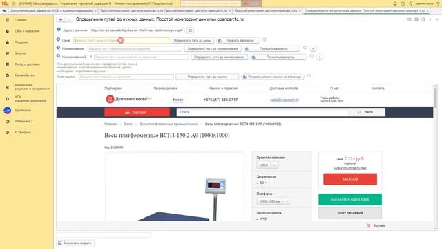 Мониторинг цен в 1С по адресам