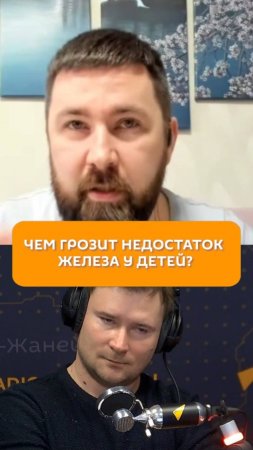 Чем грозит недостаток железа у детей?