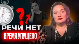 Почему нельзя ждать, если ребенок не говорит. Не допускайте этих ошибок!