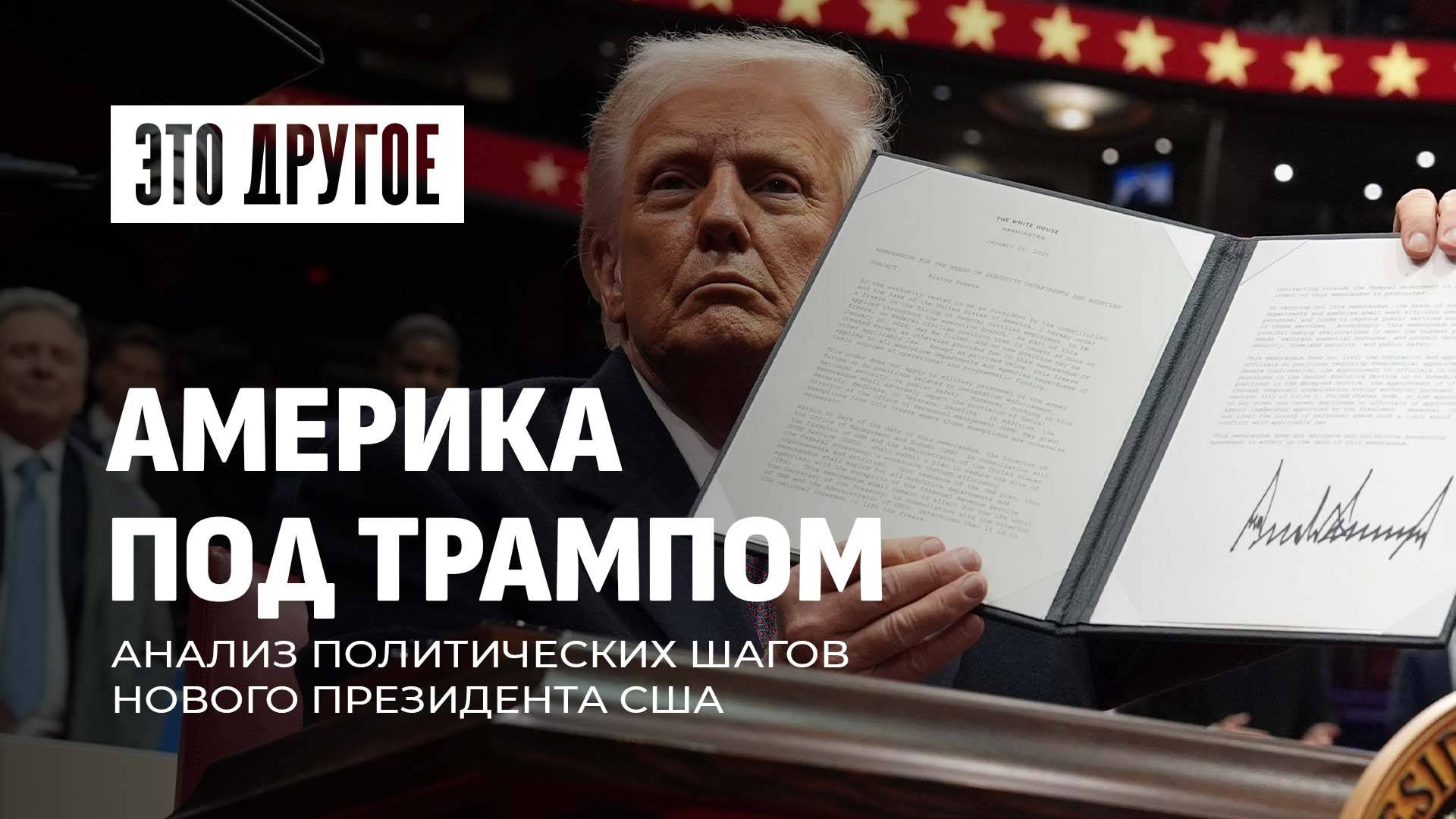 Что ждет мир с приходом Трампа? Какие политические изменения ожидают Украину и весь мир? Это другое