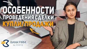 Особенности переоформления ООО при продаже