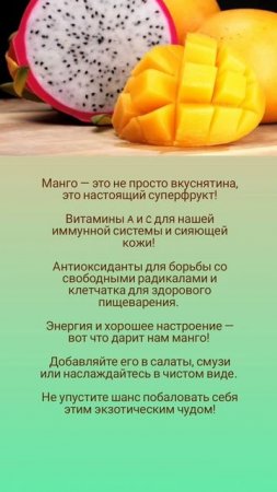 Польза манго 🤗🥭🌿