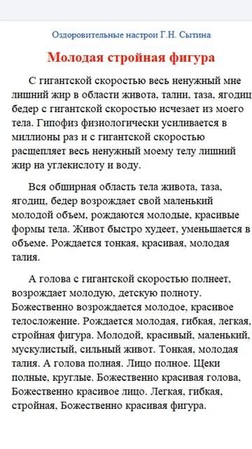Настрой на стройную фигуру #shortsfeed #настройсытина #аффирмации #мантра #настрой
