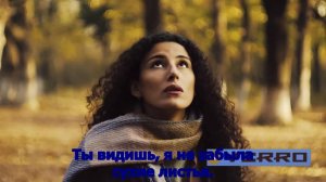 Les Feuilles Mortes - Опавшие листья (рус. субтитры)