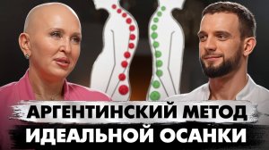 Секретные Упражнения для Идеальной Осанки и Здоровой Спины / Платон Ступников