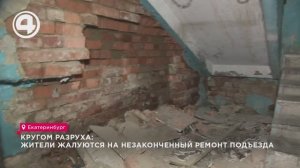 Кругом разруха: жители жалуются на незаконченный ремонт подъезда