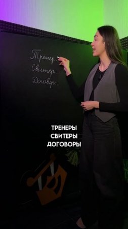 Тренер во множественном числе #7класс #школа #8класс