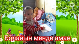 Әрқашан күн сөнбесін