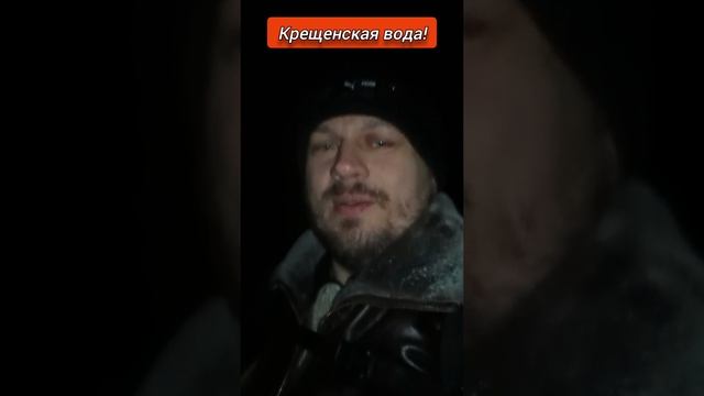 Крещенская вода! #просветление #пробуждение #осознанность #Крещение #вода