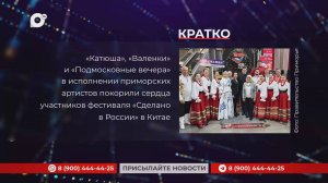 Кратко / 21.01.25 / Утро