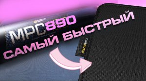 САМЫЙ БЫСТРЫЙ КОВРИК В РОССИИ(и не только) Endgame Gear MPC890