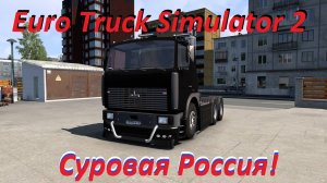 Euro Truck Simulator 2. № 35.