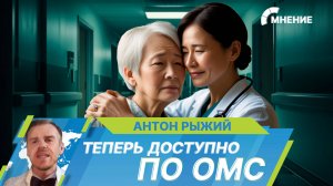 Какие новые возможности откроет полис ОМС в 2025 году?