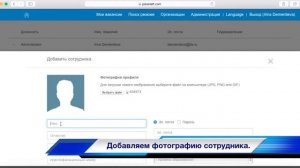 Добавление сотрудника на JOBSSTAFF.