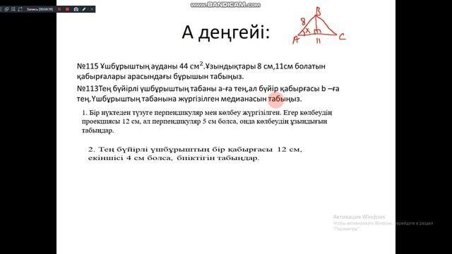 46 сабақ. Геометрия 8 сынып смотреть онлайн