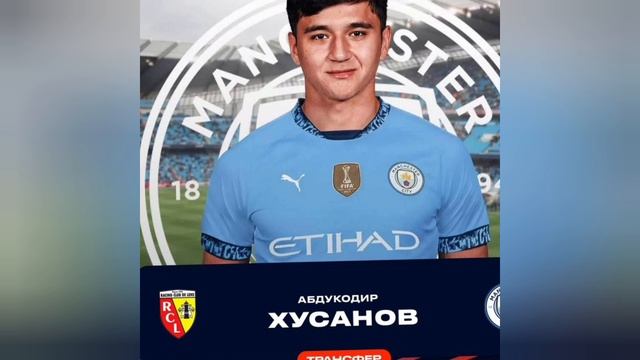 Трансфер Хусанова в Манчестер Сити