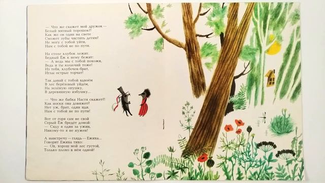 Лесные разговоры. Ирина Пивоварова. Иллюстрации Евгения Монина 1981 / Forest conversations смотреть онлайн