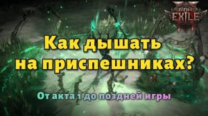 ПРОХОЖДЕНИЕ PATH OF EXILE 2 [4K] ► ACT 5 ► Некромант / Инферналист ► Часть 14