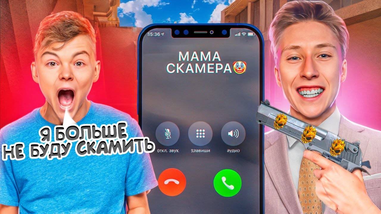 ПОЗВОНИЛ МАМЕ😱НАКАЗАЛ ШКОЛЬНИКА ЗА СКАМ СОЦИАЛЬНЫЙ ЭКСПЕРИМЕНТ В STANDOFF 2