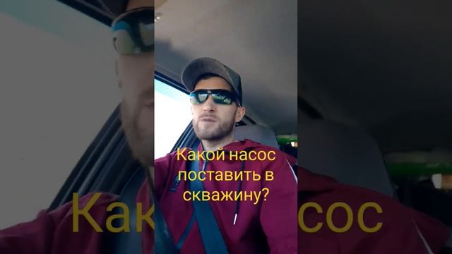 Какой насос выбрать для скважины? #починискважину тплеграмм https://t.me/+58Et6z8SQck3NTJi