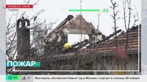 Новости мира: восемь человек погибли при пожаре в сербском доме престарелых