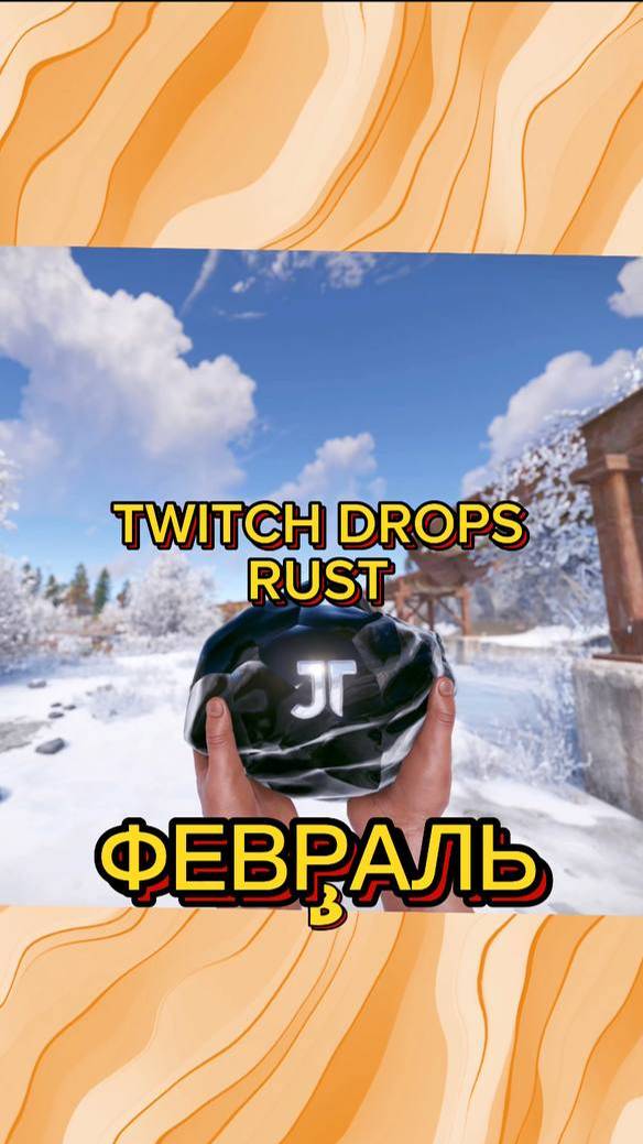 ☂️TWITCH DROPS  СКИНЫ RUST ФЕВРАЛЬ 2025 🛠️#rust #twitchdrops #rustshorts #survivalgame #rustraid