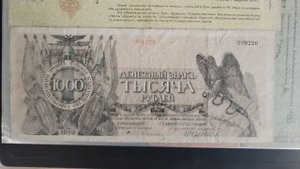 Боны гражданской войны 1часть(моя коллекция ч.3)