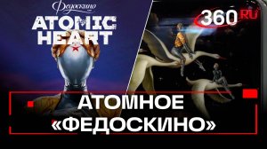 Фабрика Федоскино выпустила шкатулки Atomic Heart