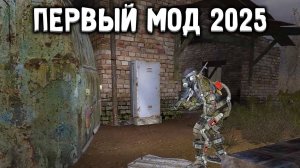 Первый Мод в 2025 - STALKER История Трависа. Эпизод 1