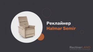 Электрический реклайнер Halmar Semir