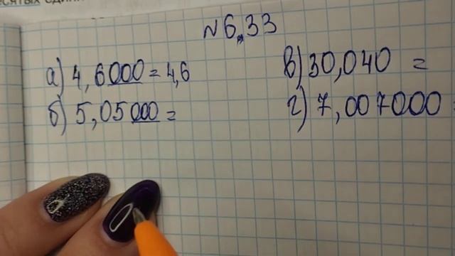 математика 5 класс номер 6.33 смотреть онлайн