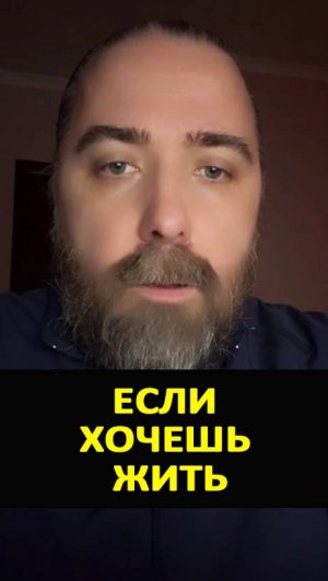 Если есть зачем жить