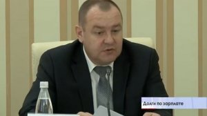 На контроле: выплата  задолжности по зарплате