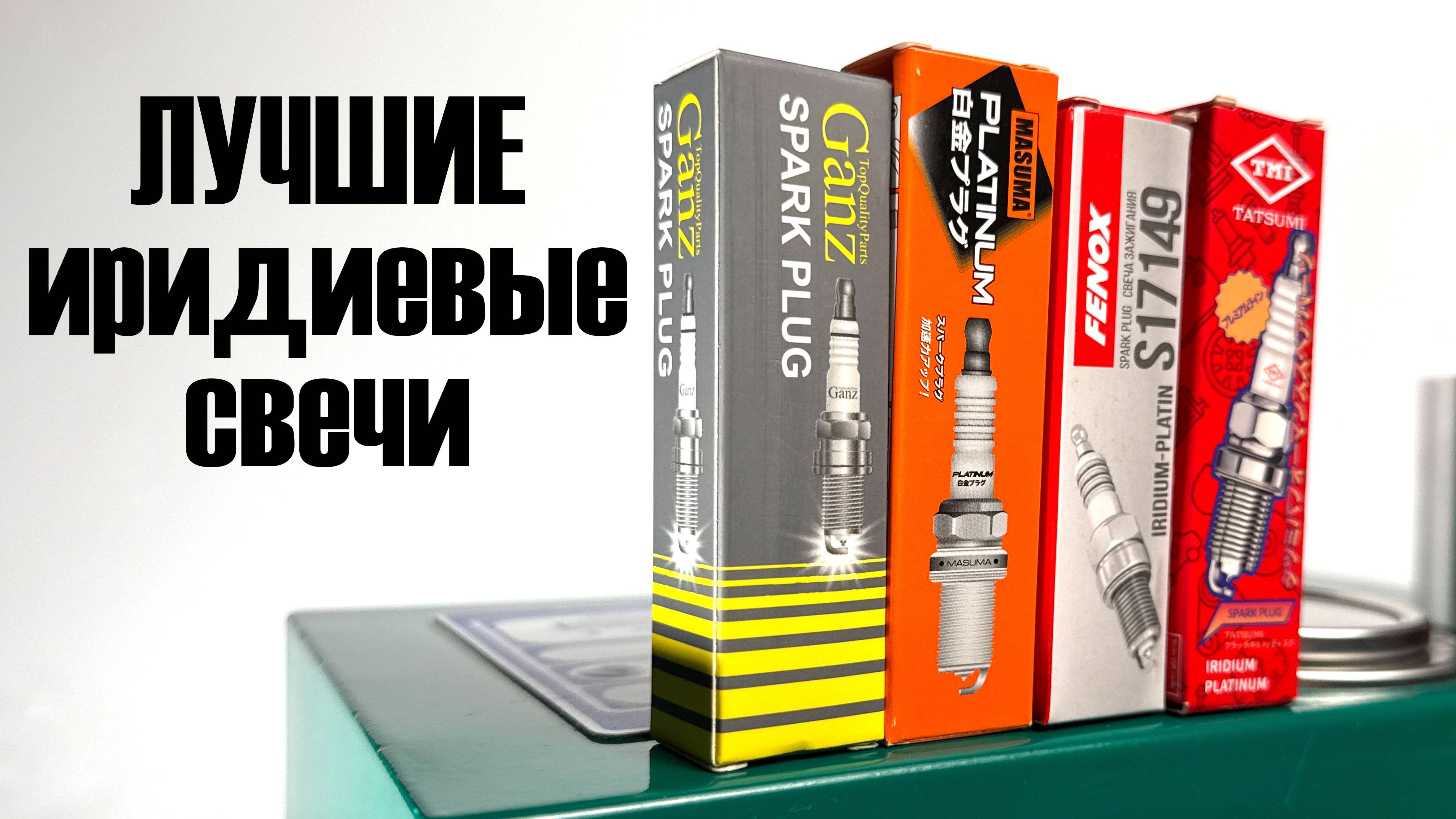 ПРОВЕРИЛ ИРИДИЕВЫЕ СВЕЧИ НА ПРИБОРЕ. РЕЗУЛЬТАТ УДИВИЛ смотреть онлайн