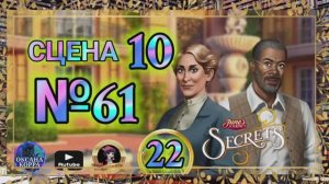 СЕКРЕТЫ 22.Сцена 10(61) June's journey.