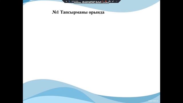 4 сынып 46 сабақ Көптаңбалы сандарды екі таңбалы сандарға жазбаша көбейту смотреть онлайн