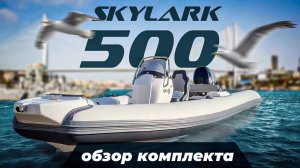 Обзор риба SKYLARK 500 с мотором SUZUKI 90. Владивосток жди. RBS Service