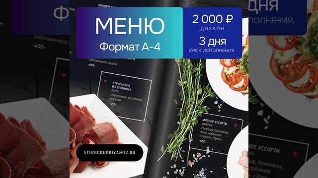 дизайн меню кафе studiokepriyanov