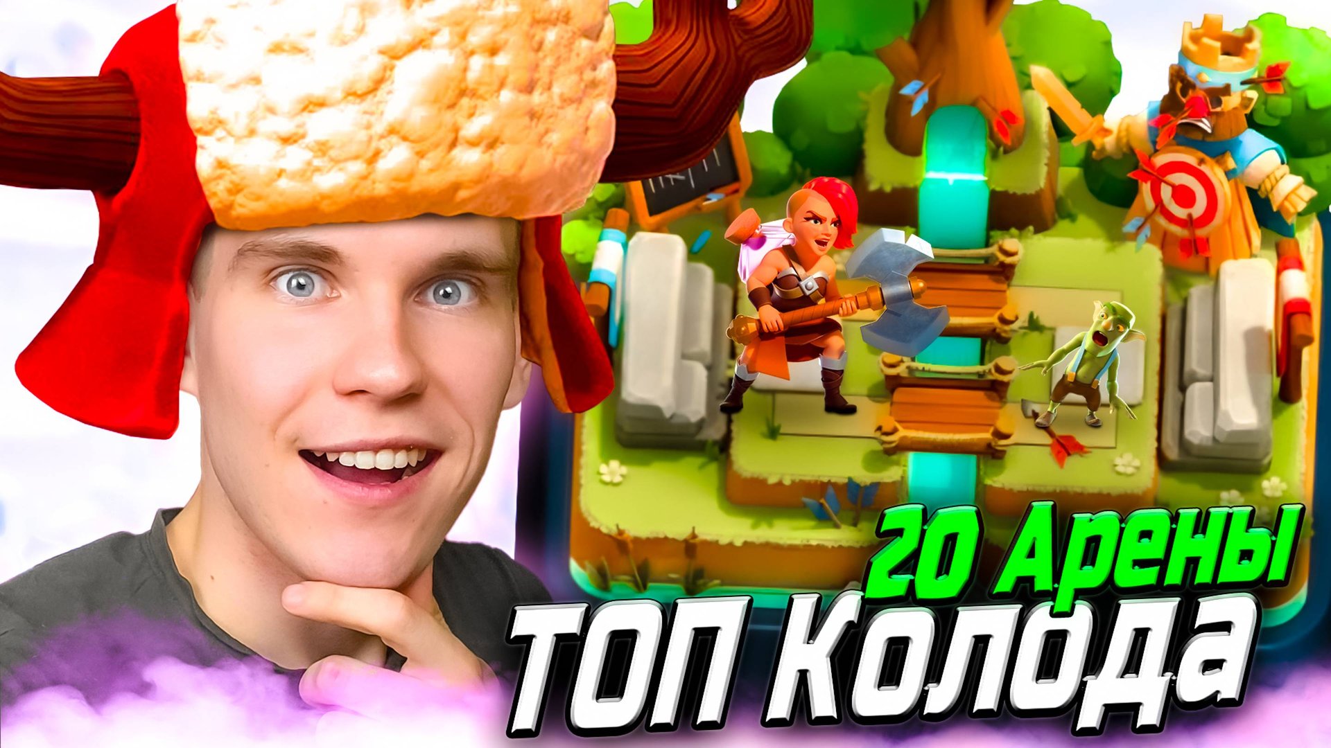 ТОП КОЛОДА для 19 АРЕНЫ в Клеш Рояль | Clash Royale смотреть онлайн