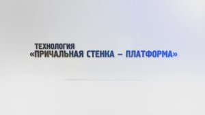 Причальная стенка