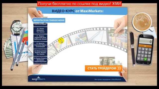 уроки торговли на форекс смотреть онлайн