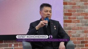 КОНОНЕНКО С МОЛОДЁЖЬЮ