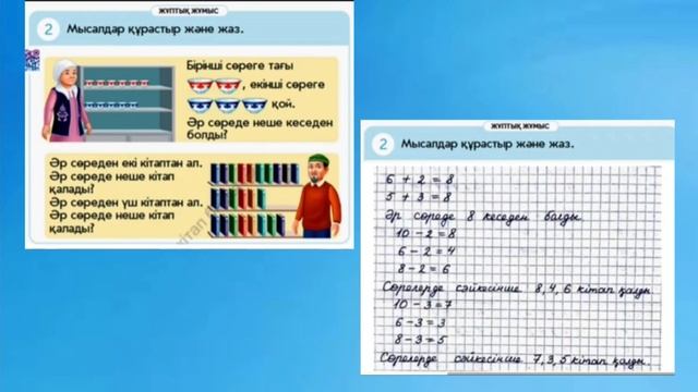 1 сынып математика 36 сабақ! смотреть онлайн