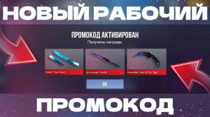 РАБОЧИЕ ПРОМОКОДЫ В STANDOFF 2 0.32.1 | УСПЕЙ АКТИВИРОВАТЬ НОВЫЕ ПРОМОКОДЫ В STANDOFF 2