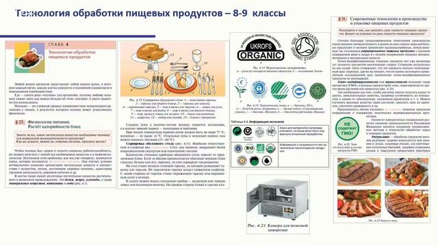 Знакомимся с новыми учебниками по технологии  особенности содержания, структуры, опыт использования